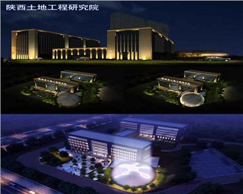 陜西土地工程研究院-辦公樓體亮化設(shè)計(jì)
